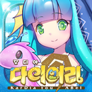 칼디아 다이어리 APK