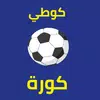 Pronostic Football Maroc icône