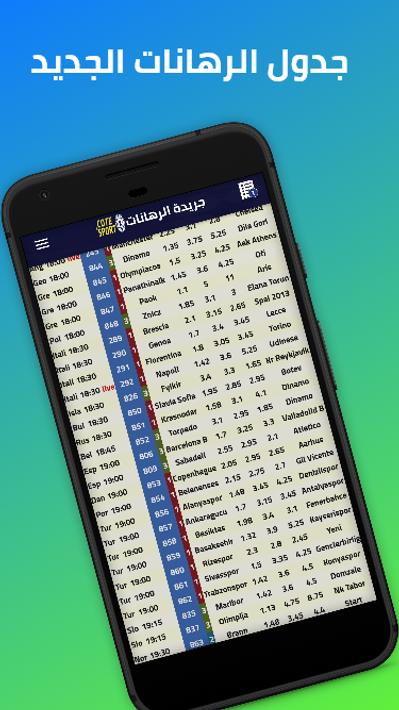 Cote Sport Mdjs APK for Android Download