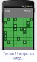 Sudoku-17 capture d'écran 1