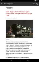 RT Новости скриншот 3