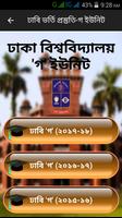 ঢাকা বিশ্ববিদ্যালয় ভর্তি প্রস্তুতি-গ ইউনিট Screenshot 1