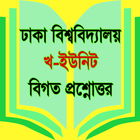 প্রশ্নব্যাংক ঢাকা বিশ্ববিদ্যাল icône