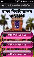 Скачать ঢাবি বিগত প্রশ্ন ও উত্তর-ঘ ইউনিট APK