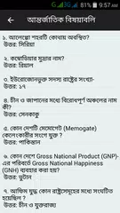 Скачать ঢাবি বিগত প্রশ্ন ও উত্তর-ঘ ইউনিট APK