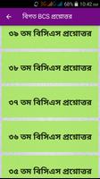 সাধারণ জ্ঞান BCS MCQ ২০২২ imagem de tela 3