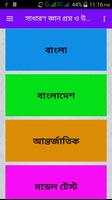 সাধারণ জ্ঞান প্রশ্ন ও উত্তর ২০ Plakat
