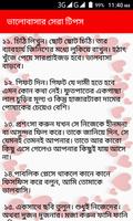 ভালোবাসার সেরা টিপস || Love Tips Bangla تصوير الشاشة 3
