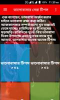 ভালোবাসার সেরা টিপস || Love Tips Bangla الملصق