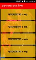 ভালোবাসার সেরা টিপস || Love Tips Bangla تصوير الشاشة 2