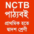 NCTB books 2025| Class 1 to 12 иконка