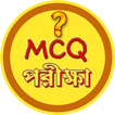 GK MCQ পরীক্ষা - সাধারণ জ্ঞান