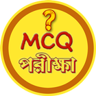 GK MCQ পরীক্ষা أيقونة