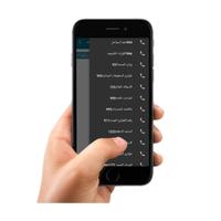 أرقام الطوارئ - السعودية Screenshot 1