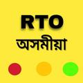 RTO Exam Assam