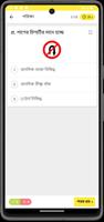Bangla: Learner License Test screenshot 2