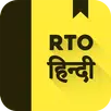 RTO Exam Hindi: Licence Test APK
