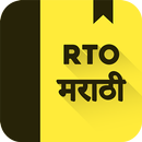 RTO Exam Marathi: Licence Test APK