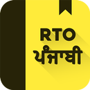 RTO Exam Punjabi: Licence Test APK