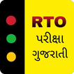 RTO Exam Gujarati~ RTO Gujrati