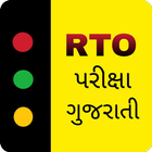 RTO Exam Gujarati~ RTO Gujrati ikona