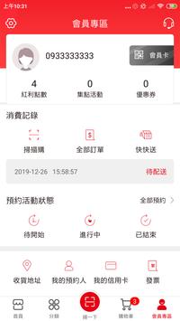大潤發 截图 5