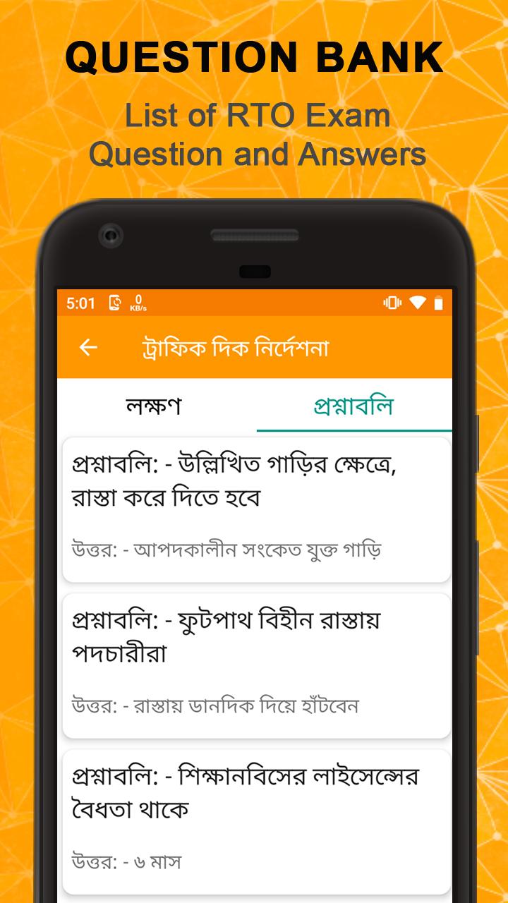 RTO Exam in Bengali (West Bengal) for Android - APK Download