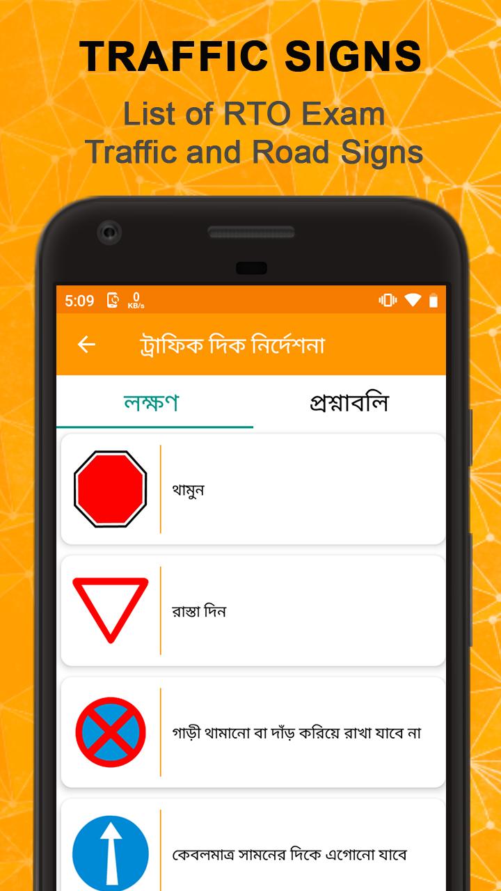 RTO Exam in Bengali (West Bengal) for Android - APK Download