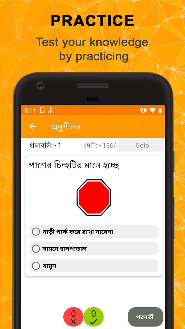 RTO Exam in Bengali (West Bengal) pour Android