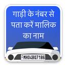 How to find vehicle owner RTO Parivahan APK