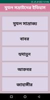 মুঘল সম্রাটদের ইতিহাস | History of Mughal Emperors الملصق