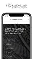 Lexus Academy Europe постер