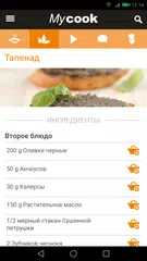 Скачать Mycook RU XAPK
