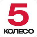 5koleso - автомобильный журнал APK