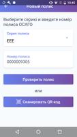 ДТП. Европротокол screenshot 1