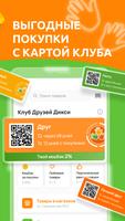 Дикси syot layar 2