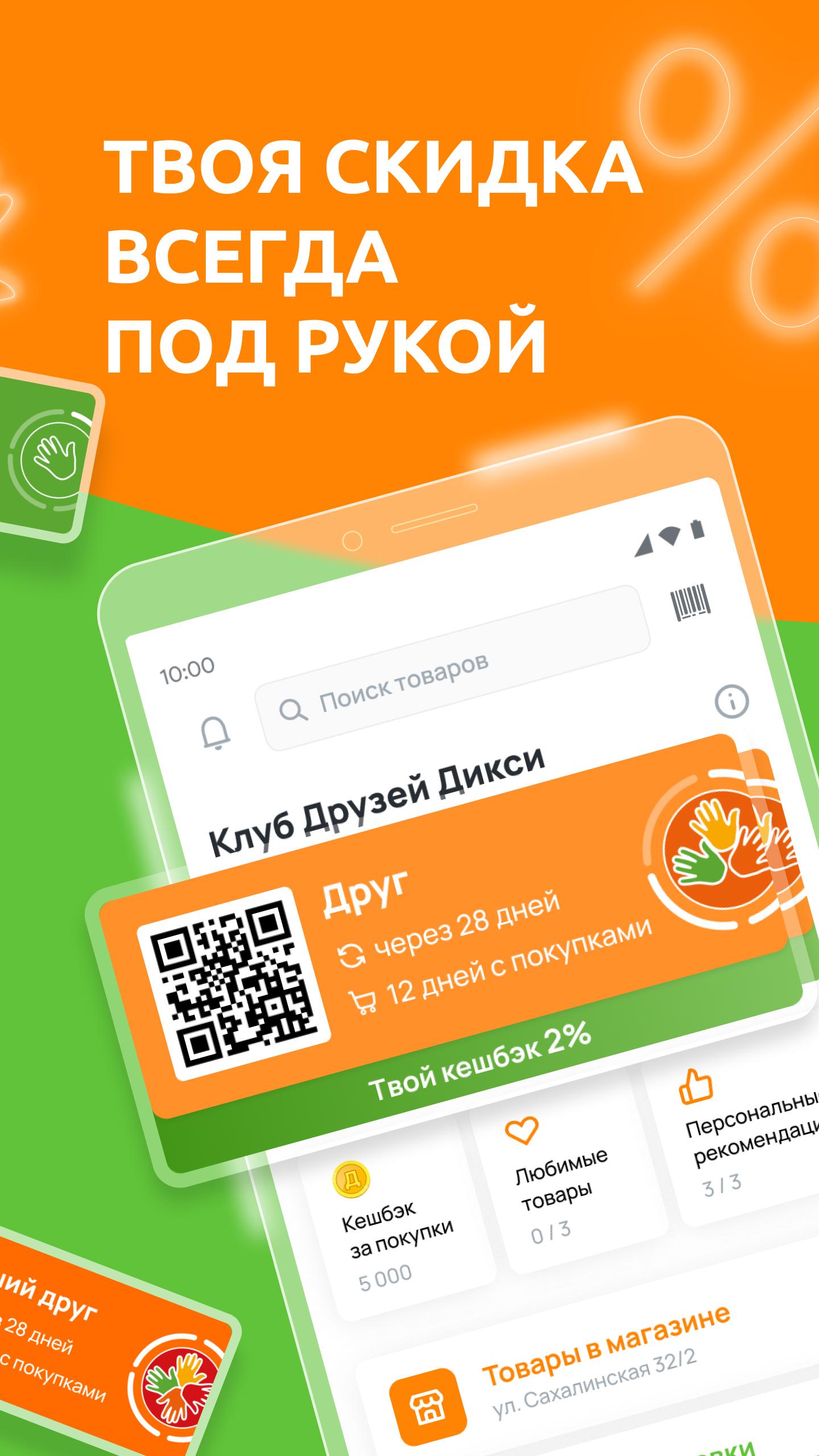 карта дикси клуб друзей