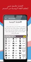 تعلم اللغة الروسية poster