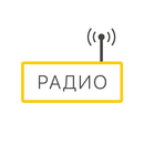 Радио онлайн Бесплатно-APK