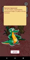 Крокодил - Игра по категориям! اسکرین شاٹ 1