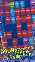超収集！！ カードコレクト スクリーンショット 1