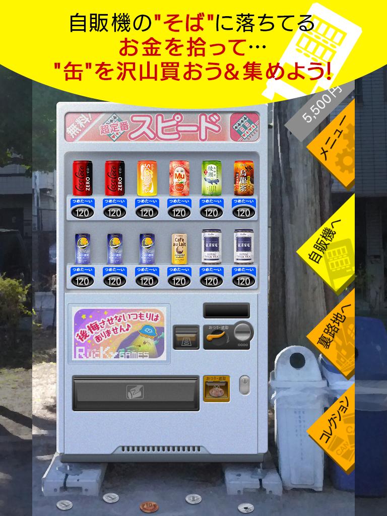 自動販売機 缶コレクション For Android Apk Download 自動販売機 缶コレクション For Android Apk Download