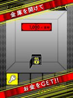脱出ゲーム 金庫鍵開け -貧乏からの脱出ゲーム- screenshot 3