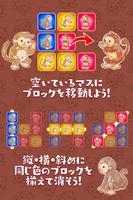 申パズル 干支ゲーム 스크린샷 1