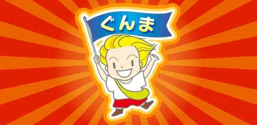 上毛新聞のやぼう
