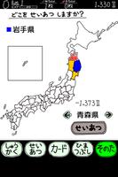 いわてのやぼう screenshot 1