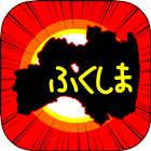 ふくしまのやぼう simgesi