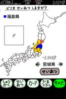 ふくしまのやぼう Ekran Görüntüsü 1