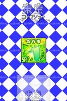 とうきょうのやぼう screenshot 2