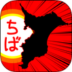 ちばのやぼう